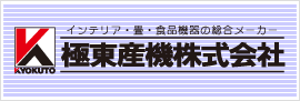 極東産機株式会社