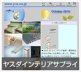 ヤスダインテリアサプライ